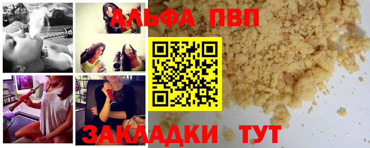 Alpha-PVP мука  APVP  Кореновск  APVP крисы CK  Вход с VPN 