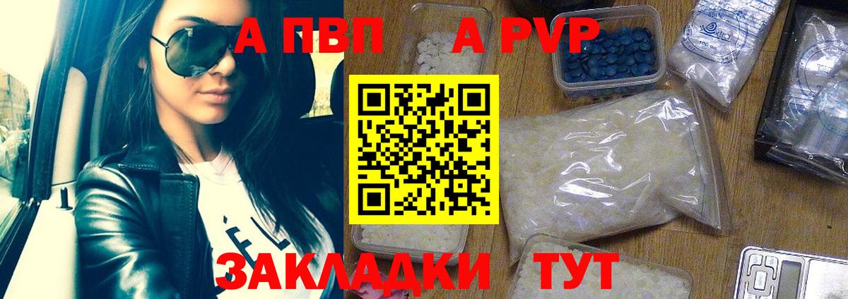 A PVP кристаллы Кореновск