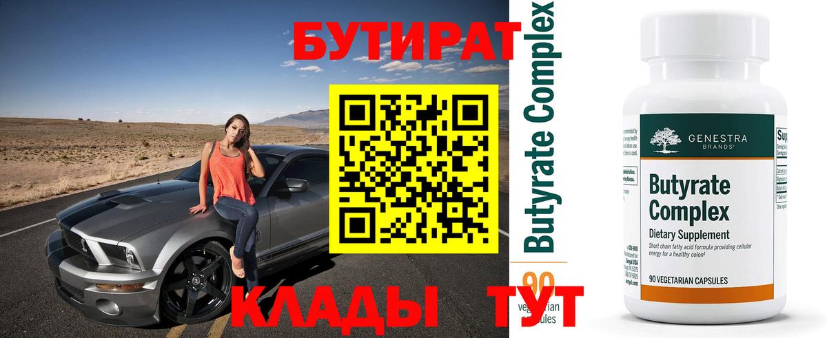 Бутират оксибутират Кореновск