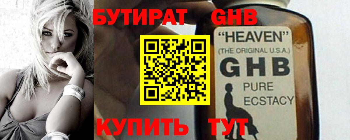 Кореновск  Бутират  Вход с VPN  БУТИРАТ BDO 