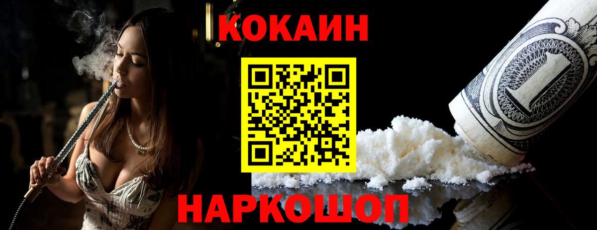 Cocaine FishScale Кореновск