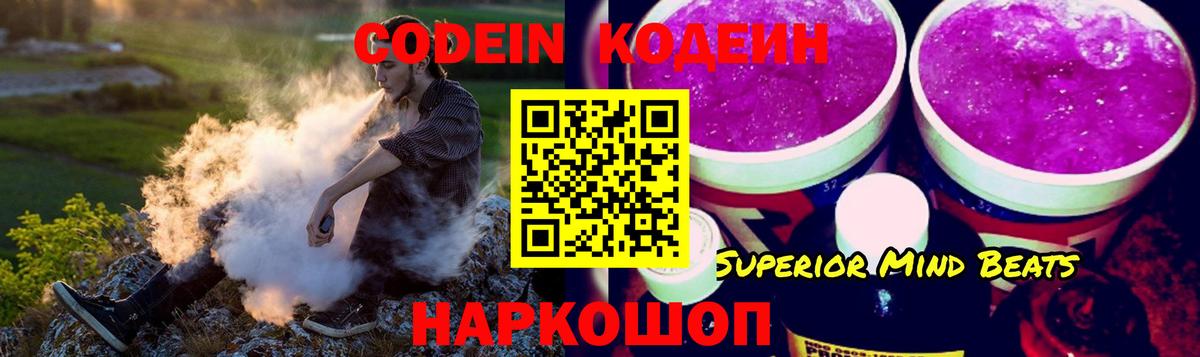 Кодеин напиток Lean (лин) Кореновск