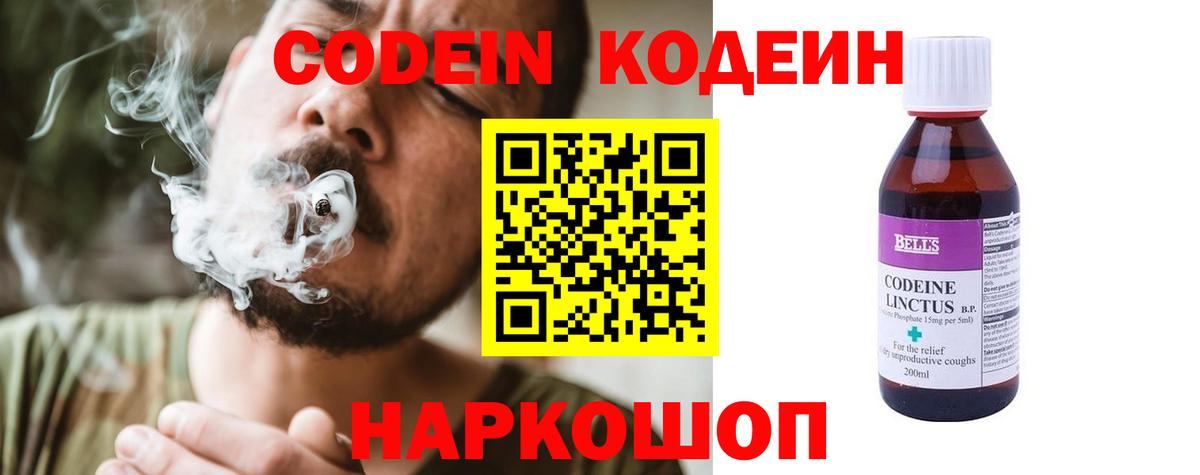 Кодеиновый сироп Lean Purple Drank  Вход с VPN  Кореновск  Кодеин Purple Drank 