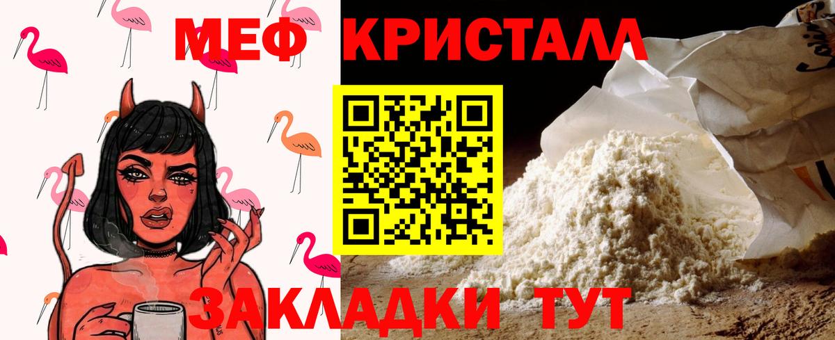 МЯУ-МЯУ кристаллы  МЕФ мука  Вход с VPN  где купить   Кореновск  Мефедрон 